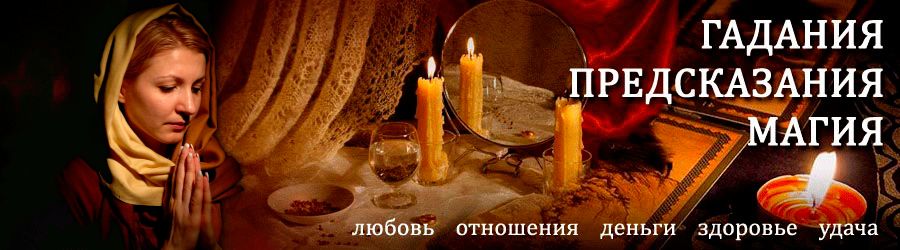 Гадалка в Балахте — отзывы